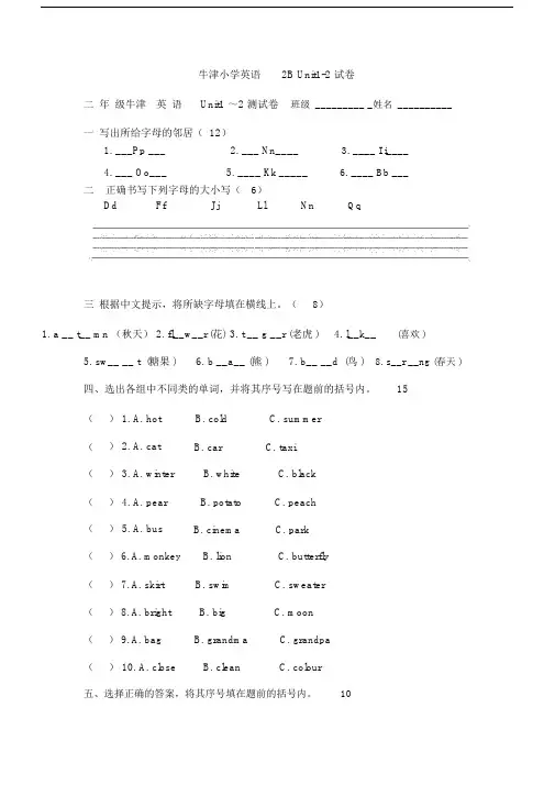 (完整)牛津小学英语2B_Unit1-2试卷.docx