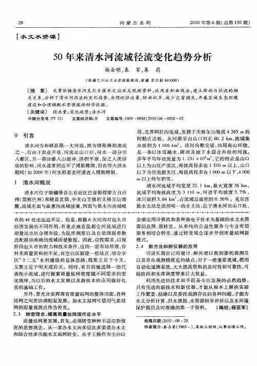 50年来清水河流域径流变化趋势分析
