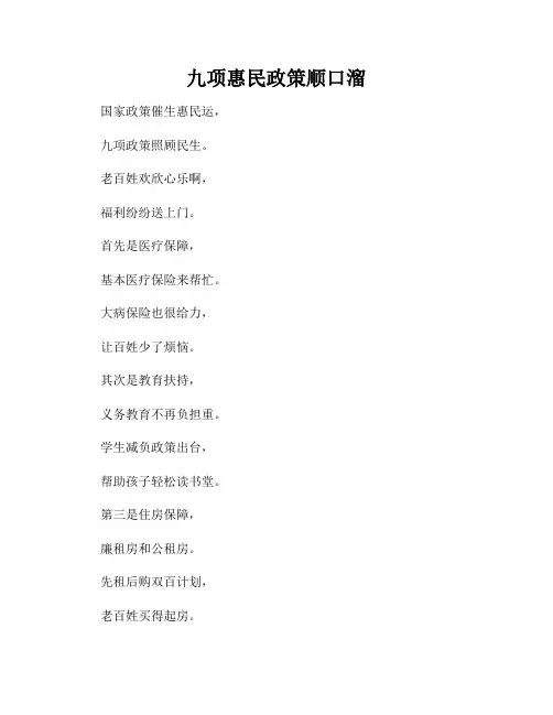 九项惠民政策顺口溜