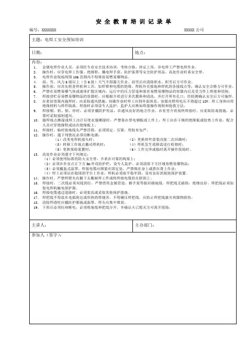 《安全教育培训记录单》(电焊工)