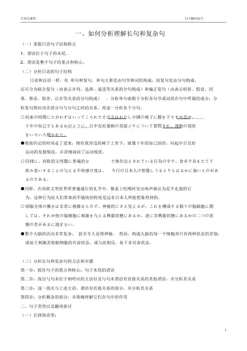 日语句子的翻译技巧-复杂长句专题