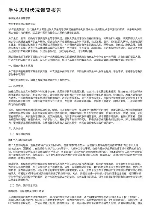 学生思想状况调查报告