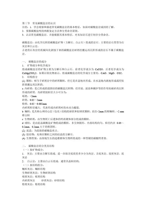 常见碳酸盐岩的认识
