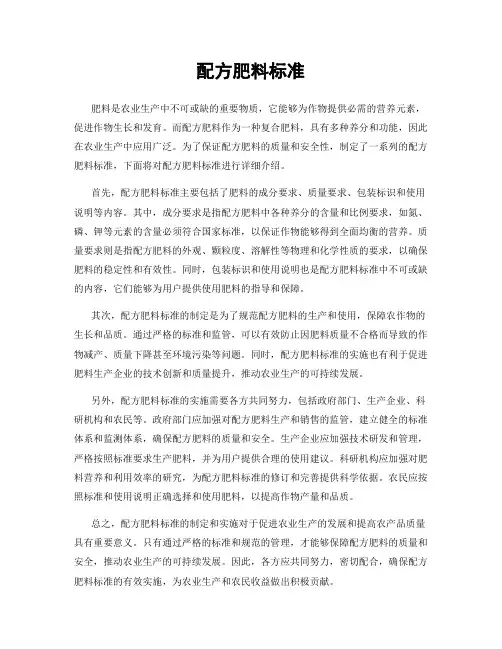 配方肥料标准
