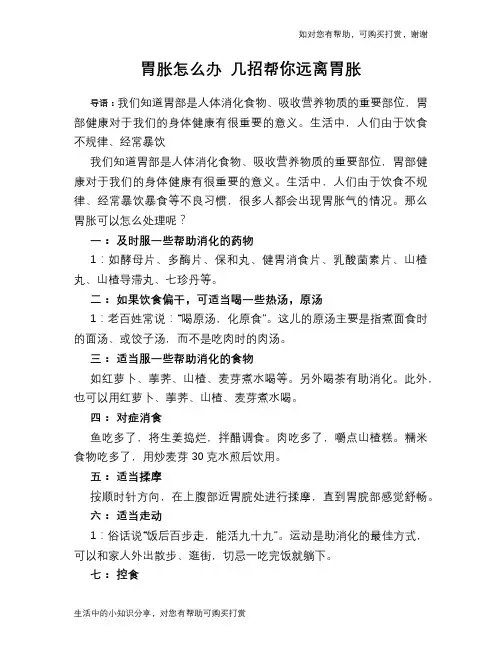 胃胀怎么办 几招帮你远离胃胀