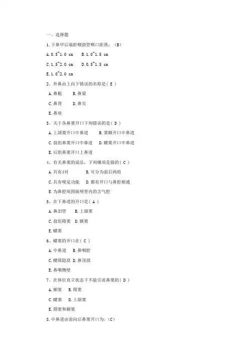 耳鼻咽喉习题