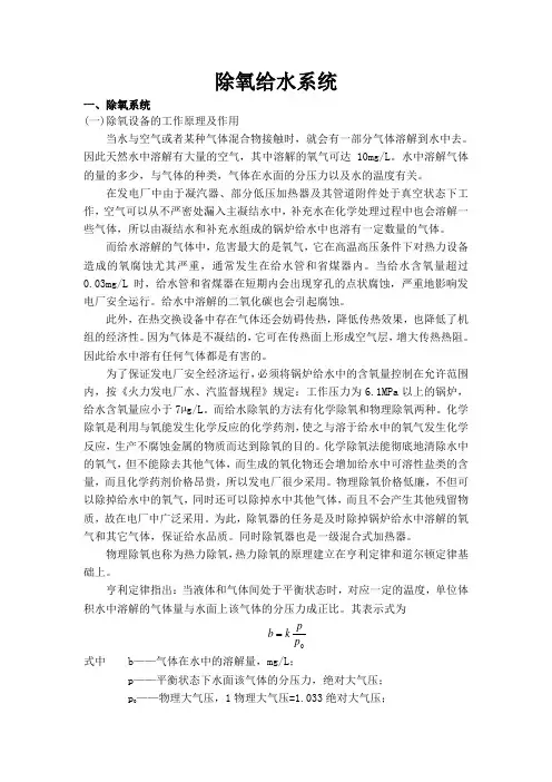 12-除氧给水系统调试培训