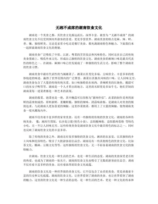 无湘不成席的湖南饮食文化