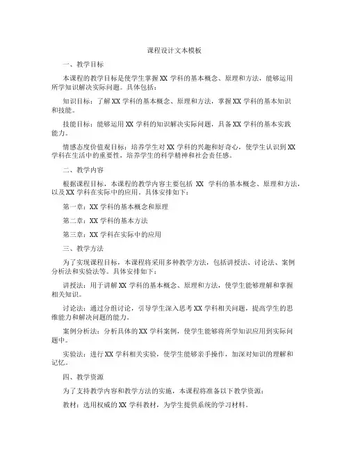 课程设计文本模板