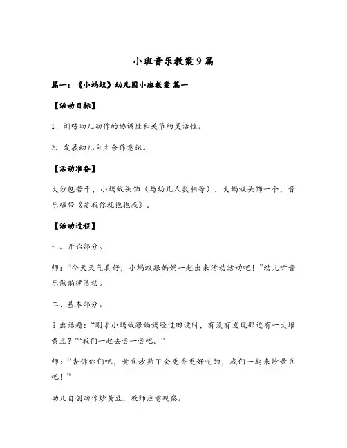 小班音乐教案9篇