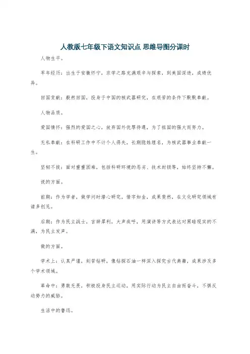 人教版七年级下语文知识点 思维导图分课时