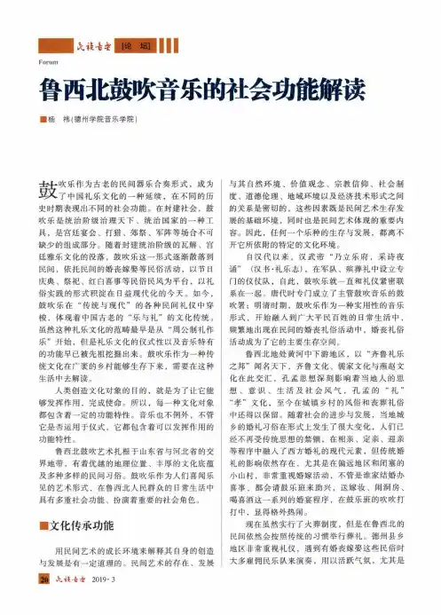 鲁西北鼓吹音乐的社会功能解读