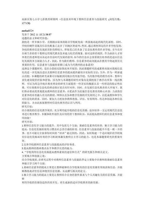 现代教育技术课题参考资料