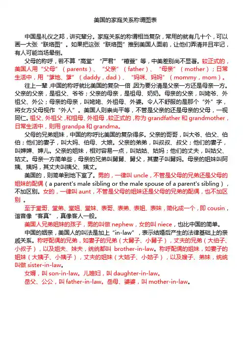 美国和中国的家庭关系称谓图表