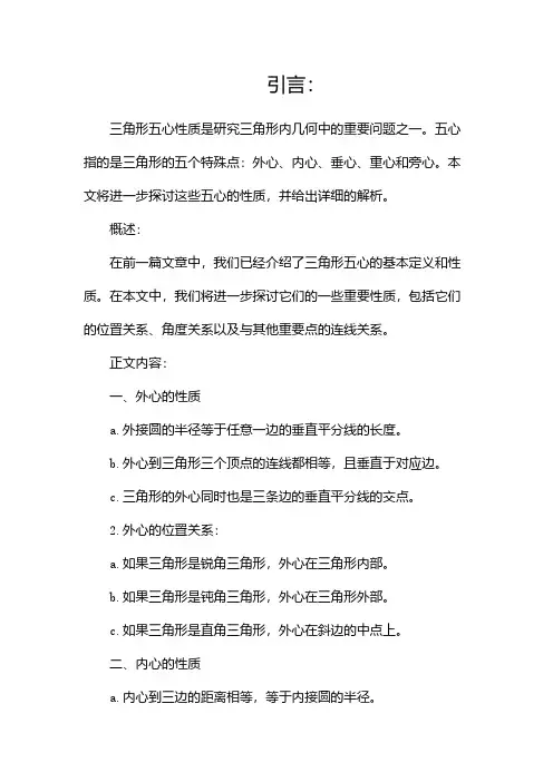 三角形五心性质