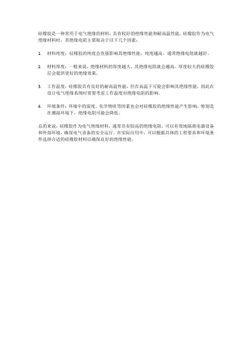 硅橡胶绝缘电阻