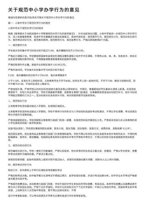 关于规范中小学办学行为的意见