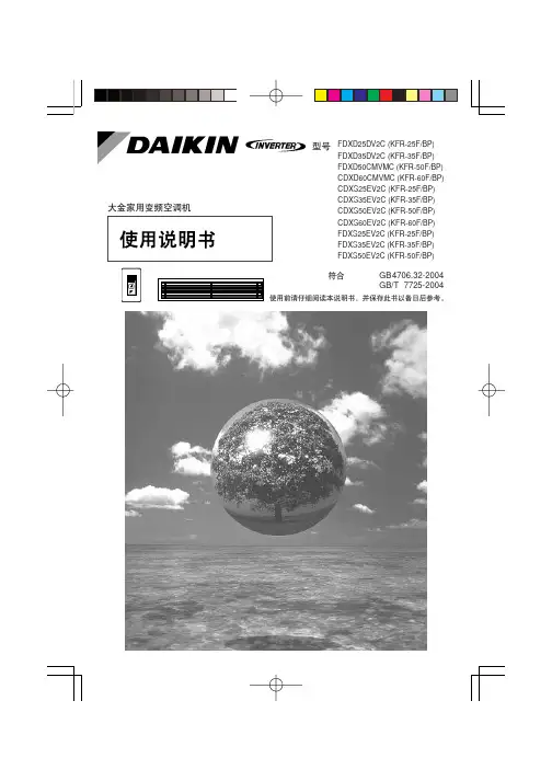 大金3MX4MX超级多联使用说明书