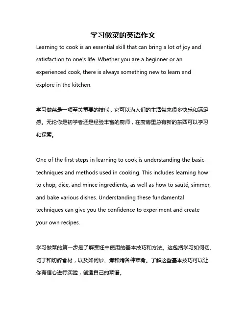 学习做菜的英语作文
