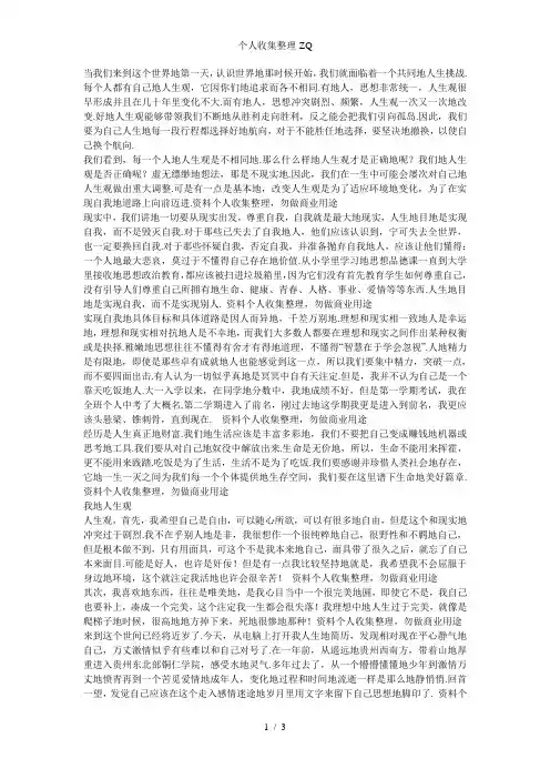 我的人生观价值观世界观