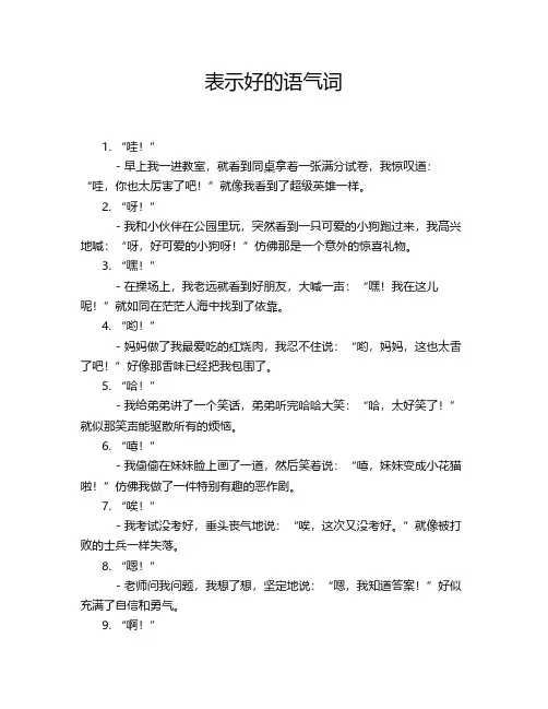 表示好的语气词
