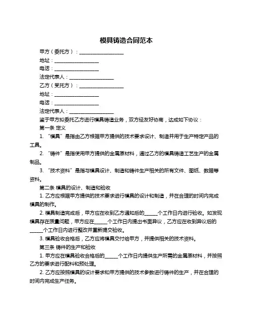 模具铸造合同范本