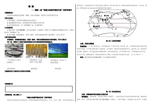 山东省潍坊市2020年高三下学期地理微专题 植被