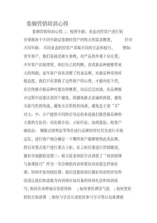 卷烟营销培训心得