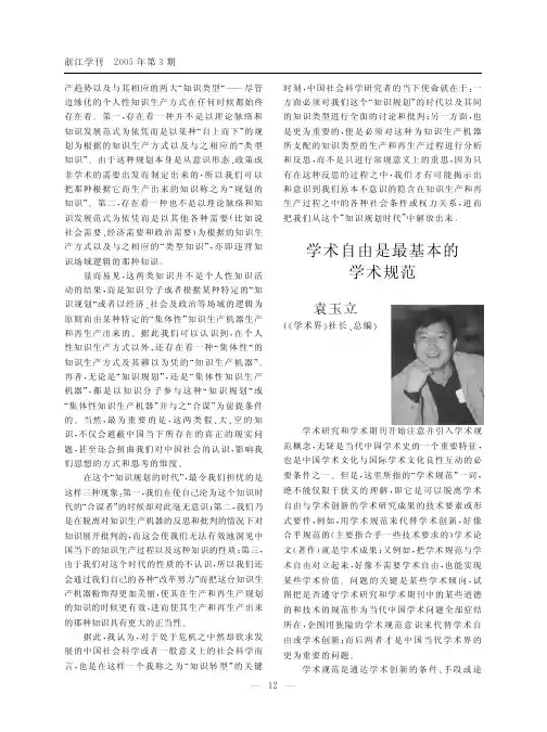 【精品】学术自由是最基本的学术规范