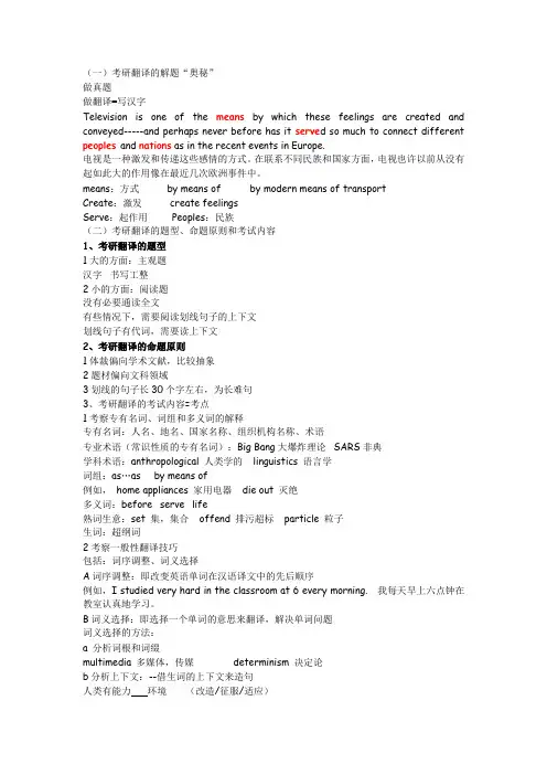 考研翻译笔记唐静