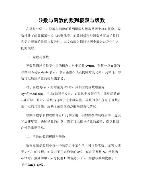 导数与函数的数列极限与级数