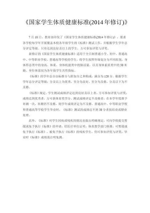 国家学生体质健康标准 大学生版
