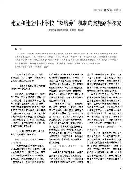 建立和健全中小学校“双培养”机制的实施路径探究
