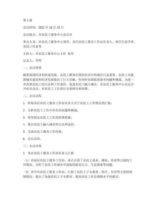 研究农民工工作会议记录(2篇)