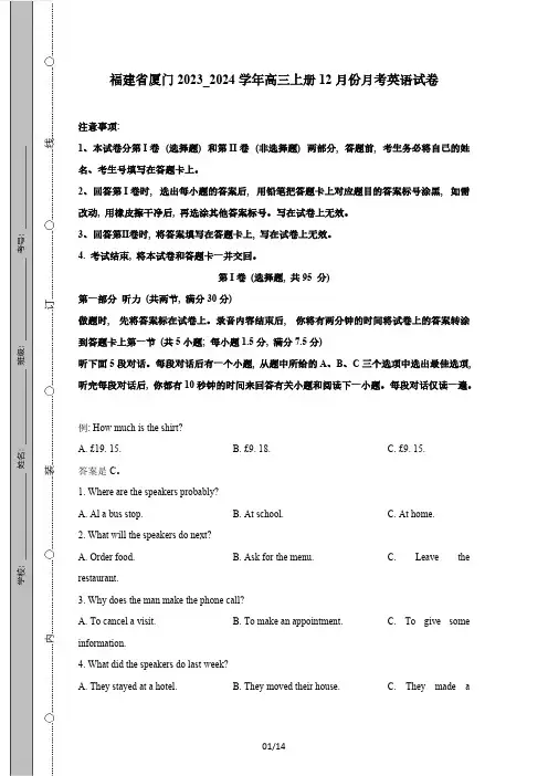 福建省厦门2023_2024学年高三上册12月份月考英语试题(附答案)