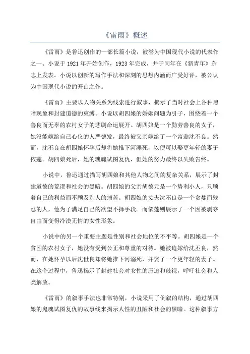 《雷雨》概述