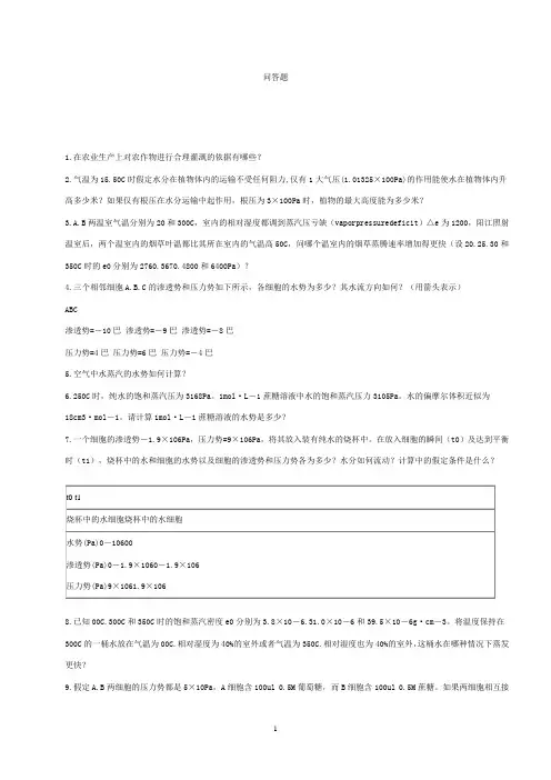 植物生理学问答题