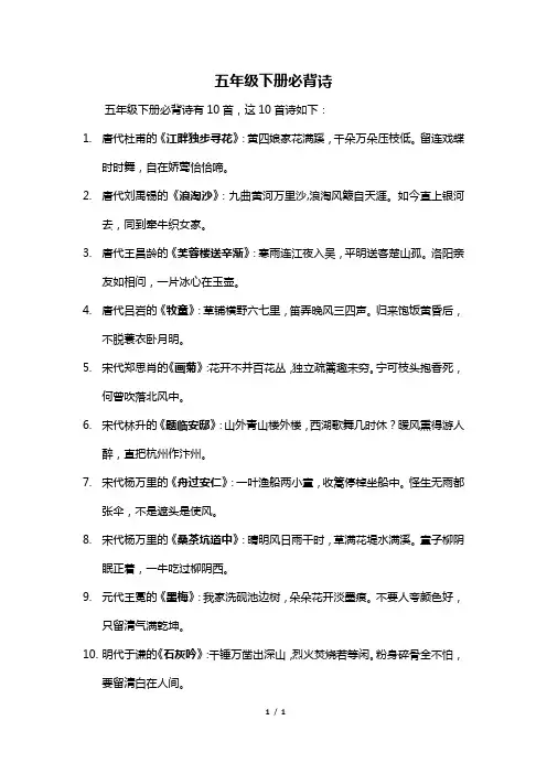 五年级下册必背诗