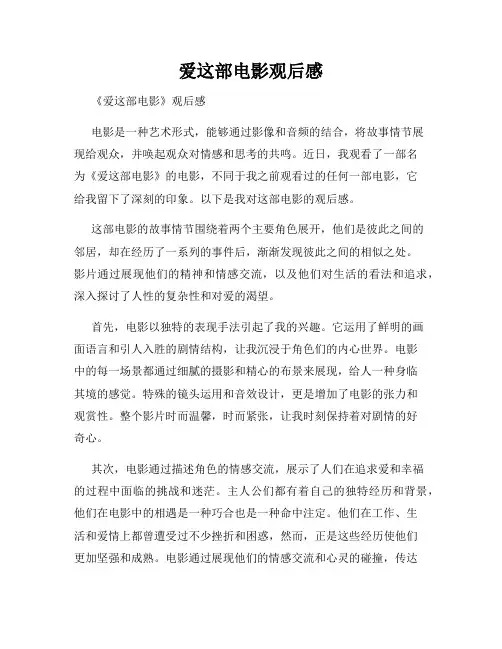 爱这部电影观后感
