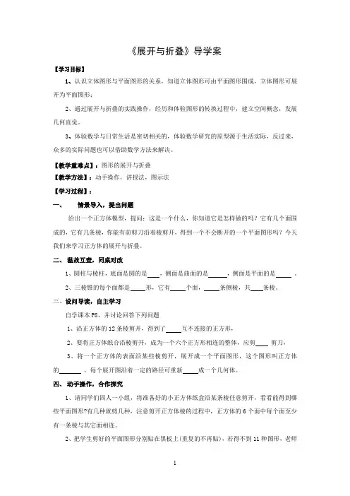 1.2 展开与折叠 学案1