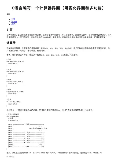 C语言编写一个计算器界面（可视化界面和多功能）