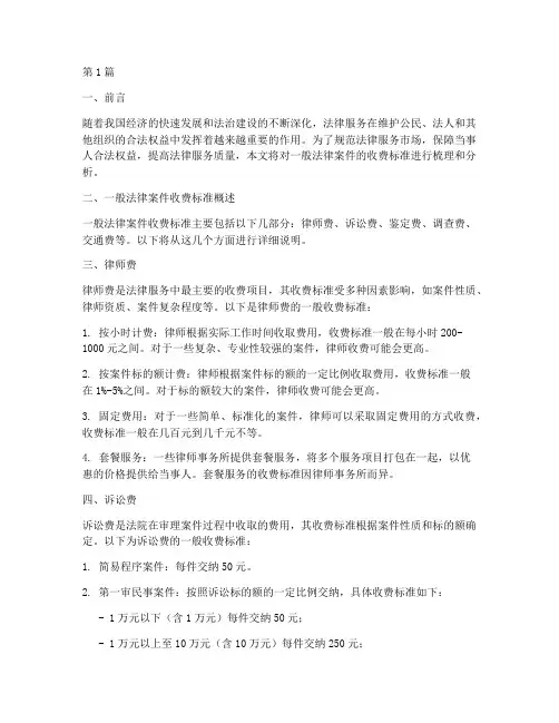 一般法律案件的收费标准(3篇)