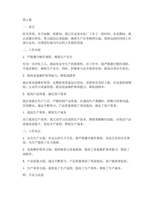 冷轧工人工作总结范文(3篇)