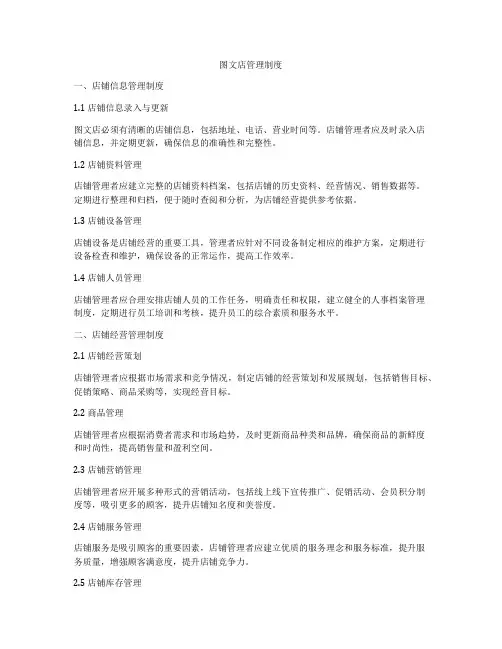 图文店管理制度