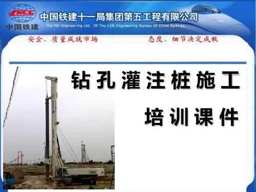 桥梁工程：钻孔灌注桩施工培训课件