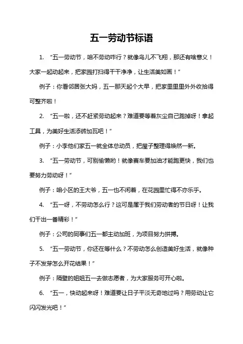 五一劳动节标语