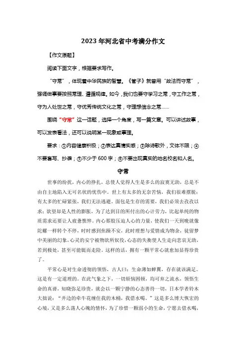 2023年河北省中考满分作文《守常》