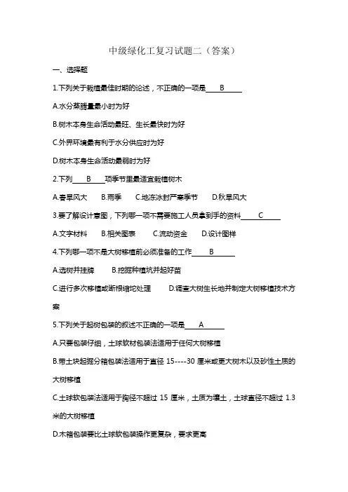 中级绿化工复习试题二