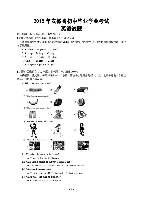 【真题】2015年安徽省中考英语试题含答案(Word版)