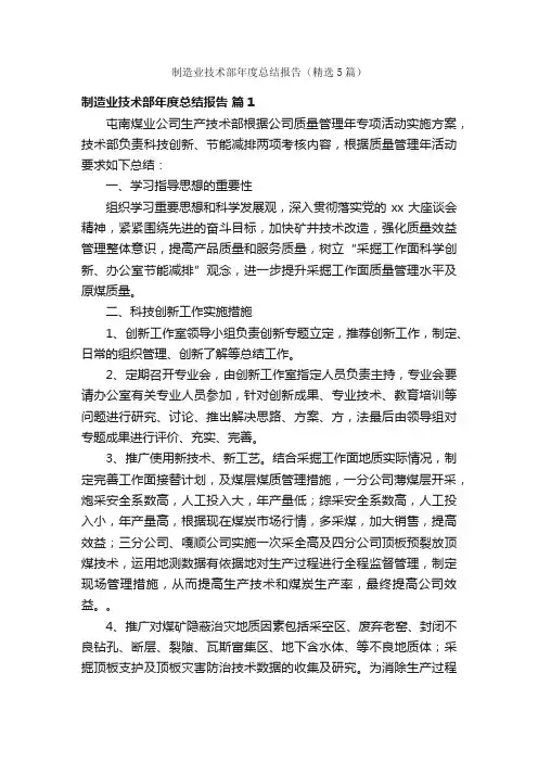 制造业技术部年度总结报告（精选5篇）